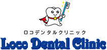 ロコデンタルクリニック